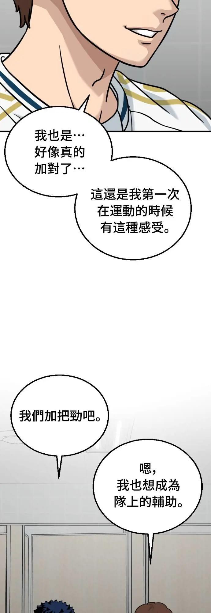 《黄金守门员》第43话 VS FS砂石车(完) 第59页