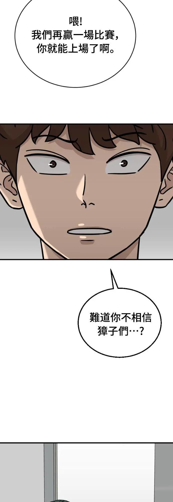 《黄金守门员》第43话 VS FS砂石车(完) 第62页