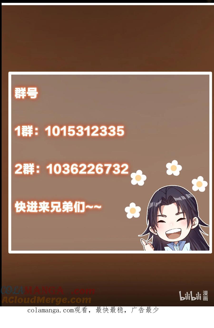 掌门低调点 427 一切尽在本座计划中 第79页