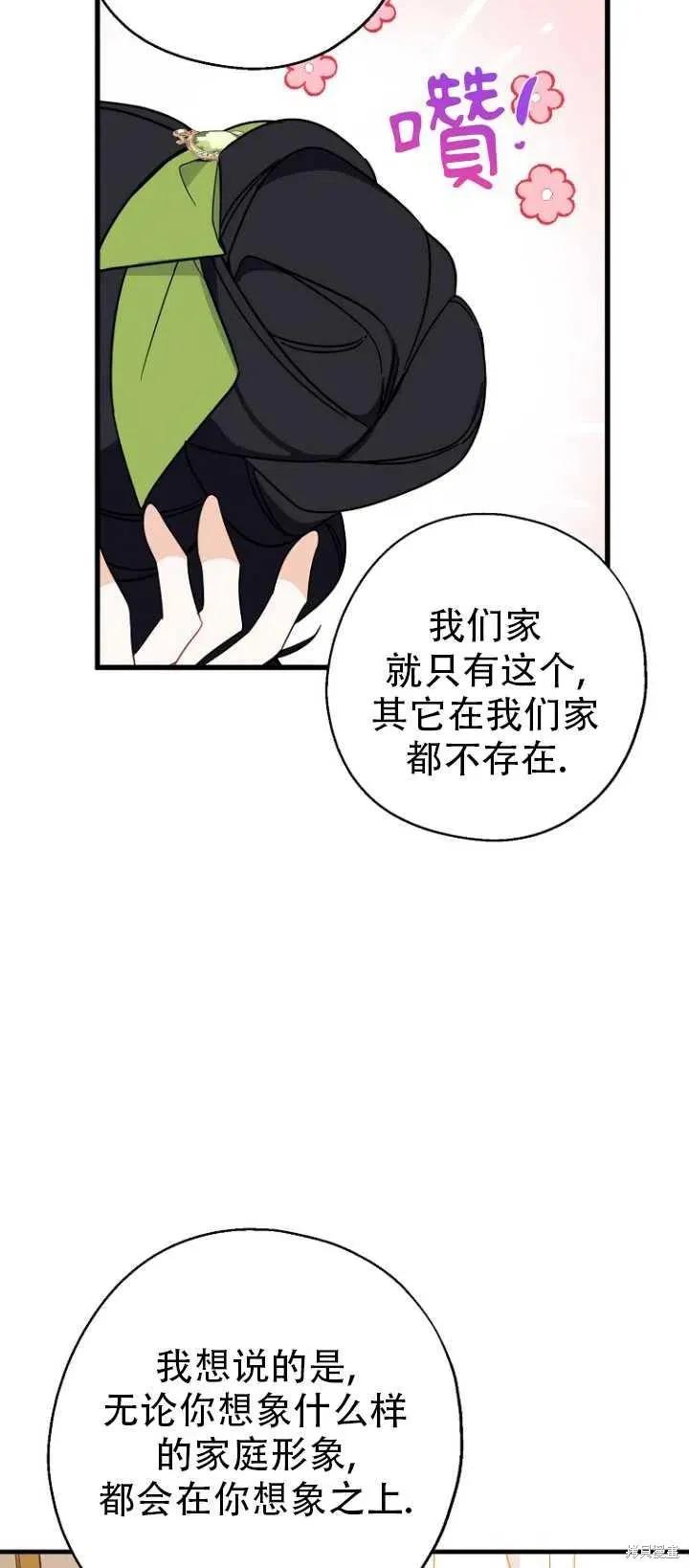 《请张嘴，金汤勺来了》第37话 第8页