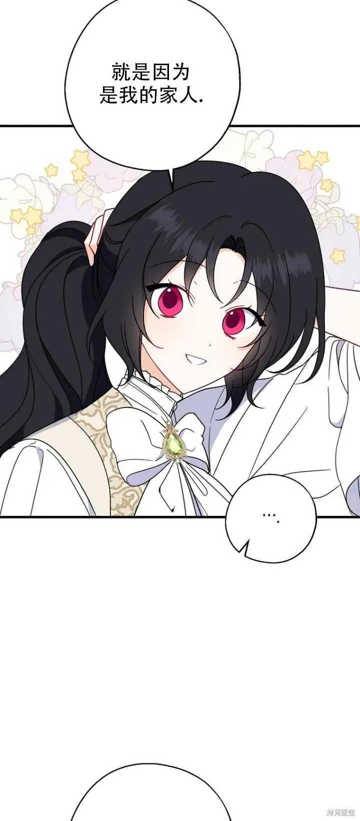 《请张嘴，金汤勺来了》第37话 第5页