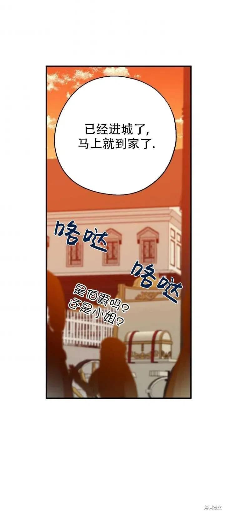 《请张嘴，金汤勺来了》第37话 第2页