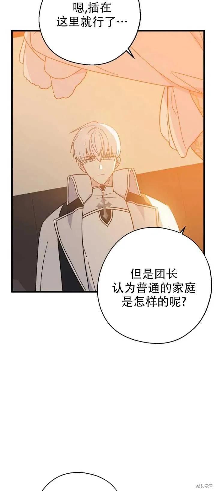 《请张嘴，金汤勺来了》第37话 第6页