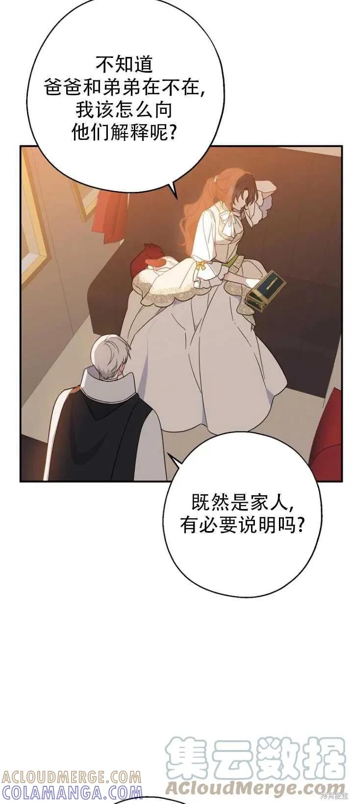 《请张嘴，金汤勺来了》第37话 第4页