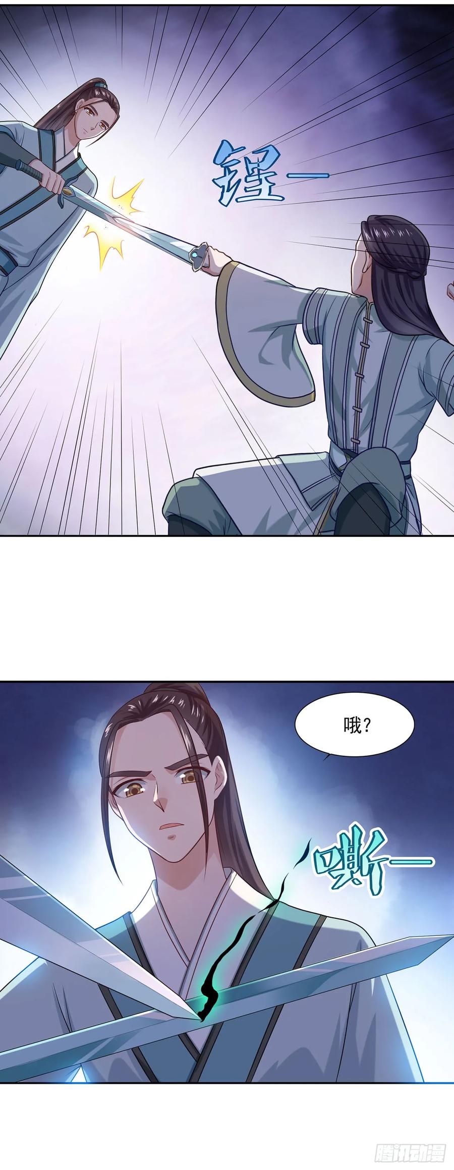 《双脉破局》第46话 第16页