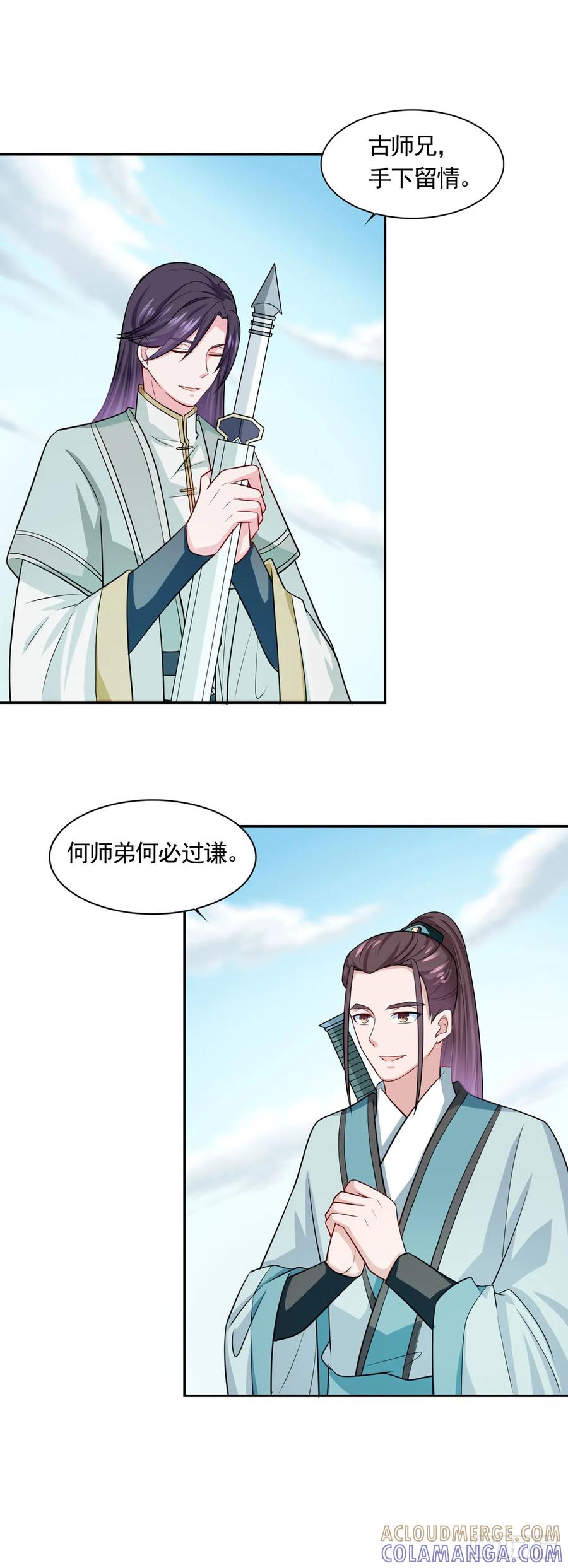 《双脉破局》第46话 第11页
