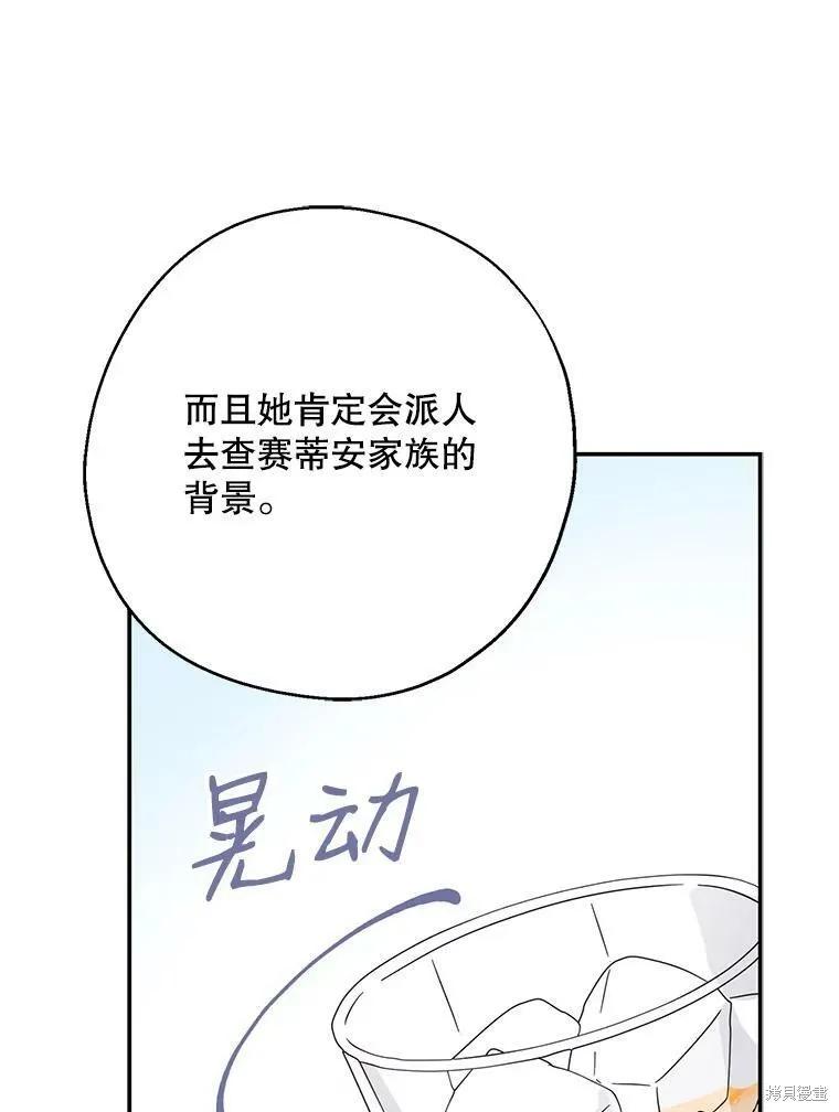 《请张嘴，金汤勺来了》第40话 第39页