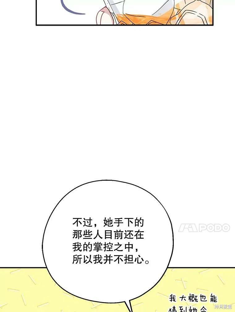 《请张嘴，金汤勺来了》第40话 第40页