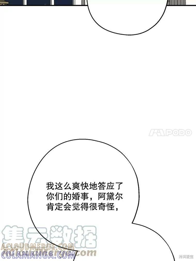 《请张嘴，金汤勺来了》第40话 第37页