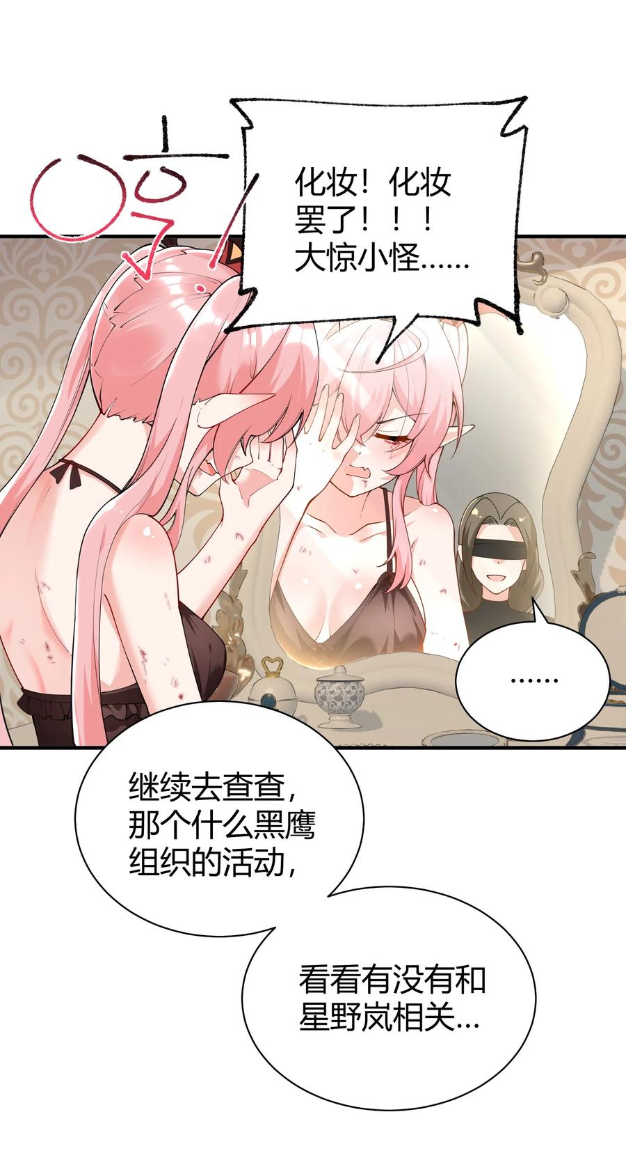《天生媚骨的我被病娇徒儿盯上了》043 原来接吻是这种体验啊… 第32页