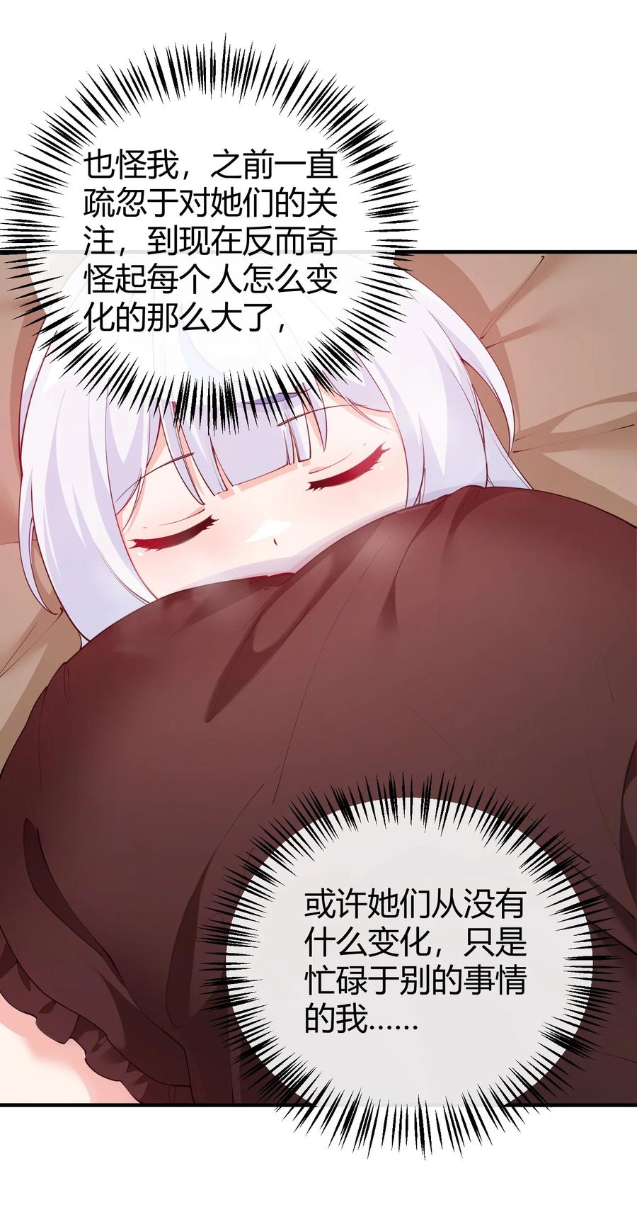 《天生媚骨的我被病娇徒儿盯上了》044 擦药…所以这到底是要擦哪啊!_ 第41页