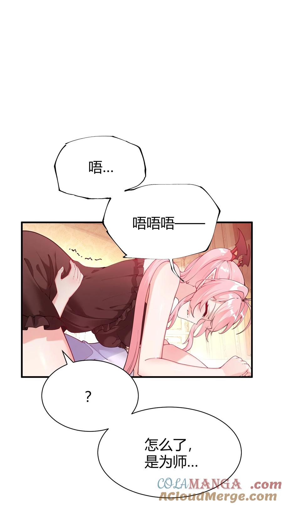 《天生媚骨的我被病娇徒儿盯上了》044 擦药…所以这到底是要擦哪啊!_ 第43页