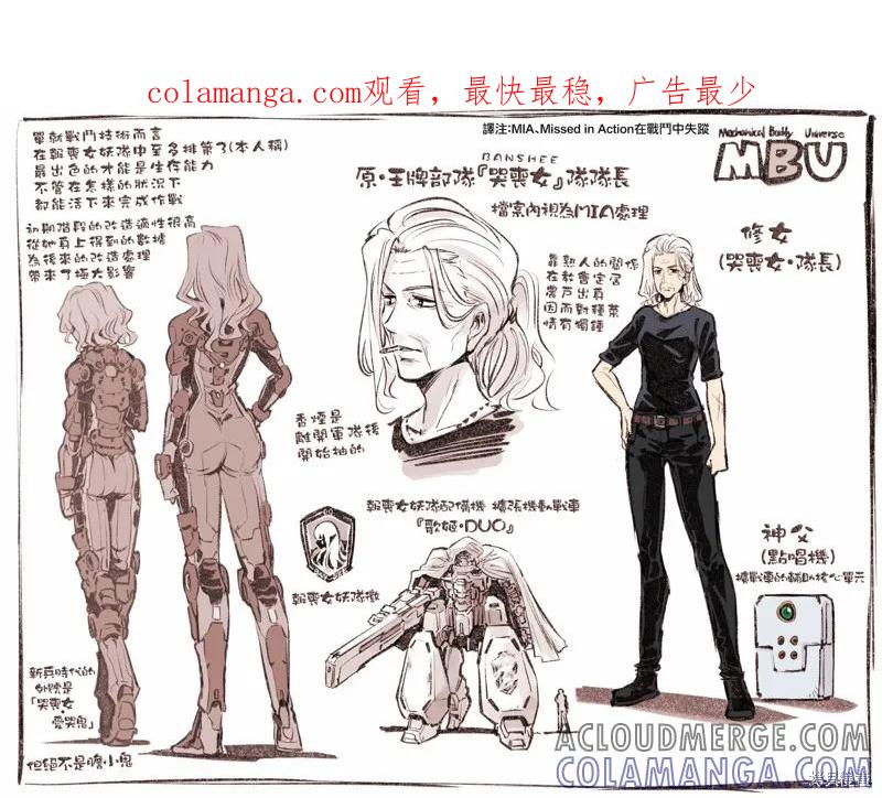 《Mechanical Buddy Universe》哭丧女07 第1页