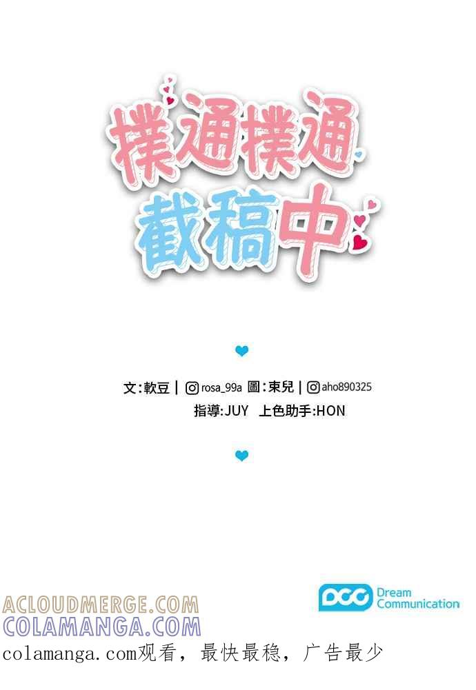 《扑通扑通截稿中》第49话 第79页