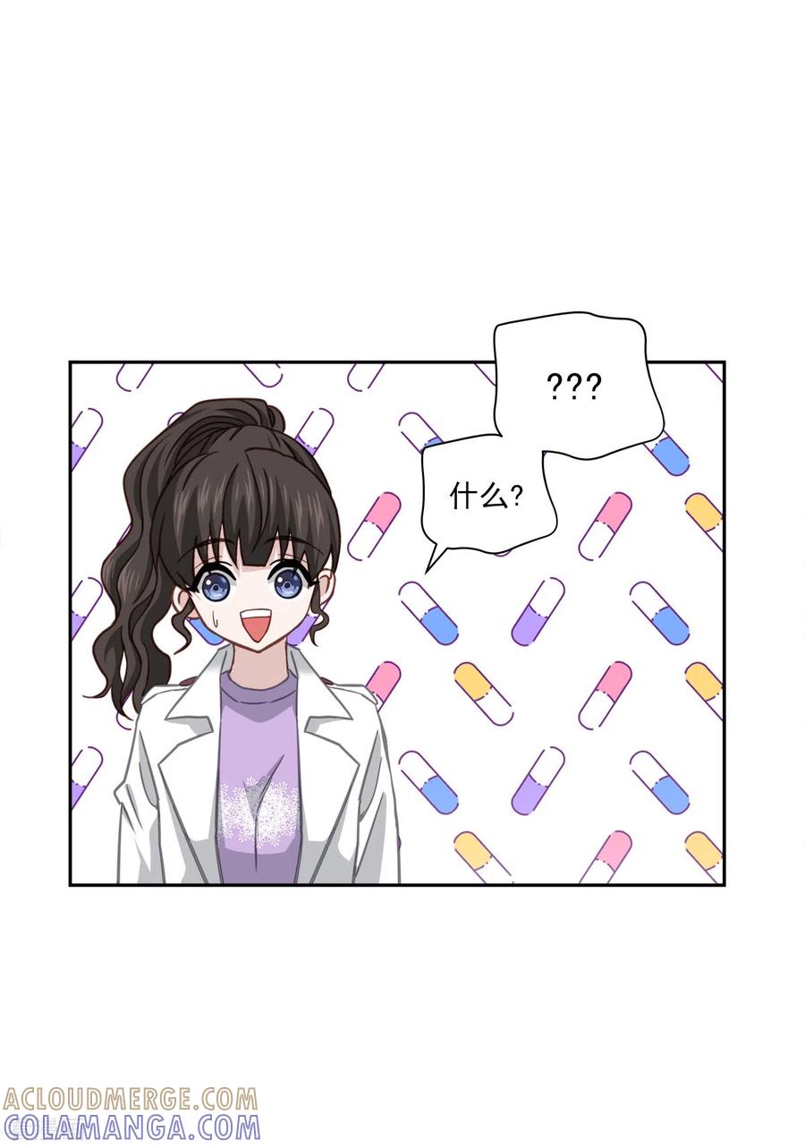 《四分之一的秘密》第53话 喜欢 第17页