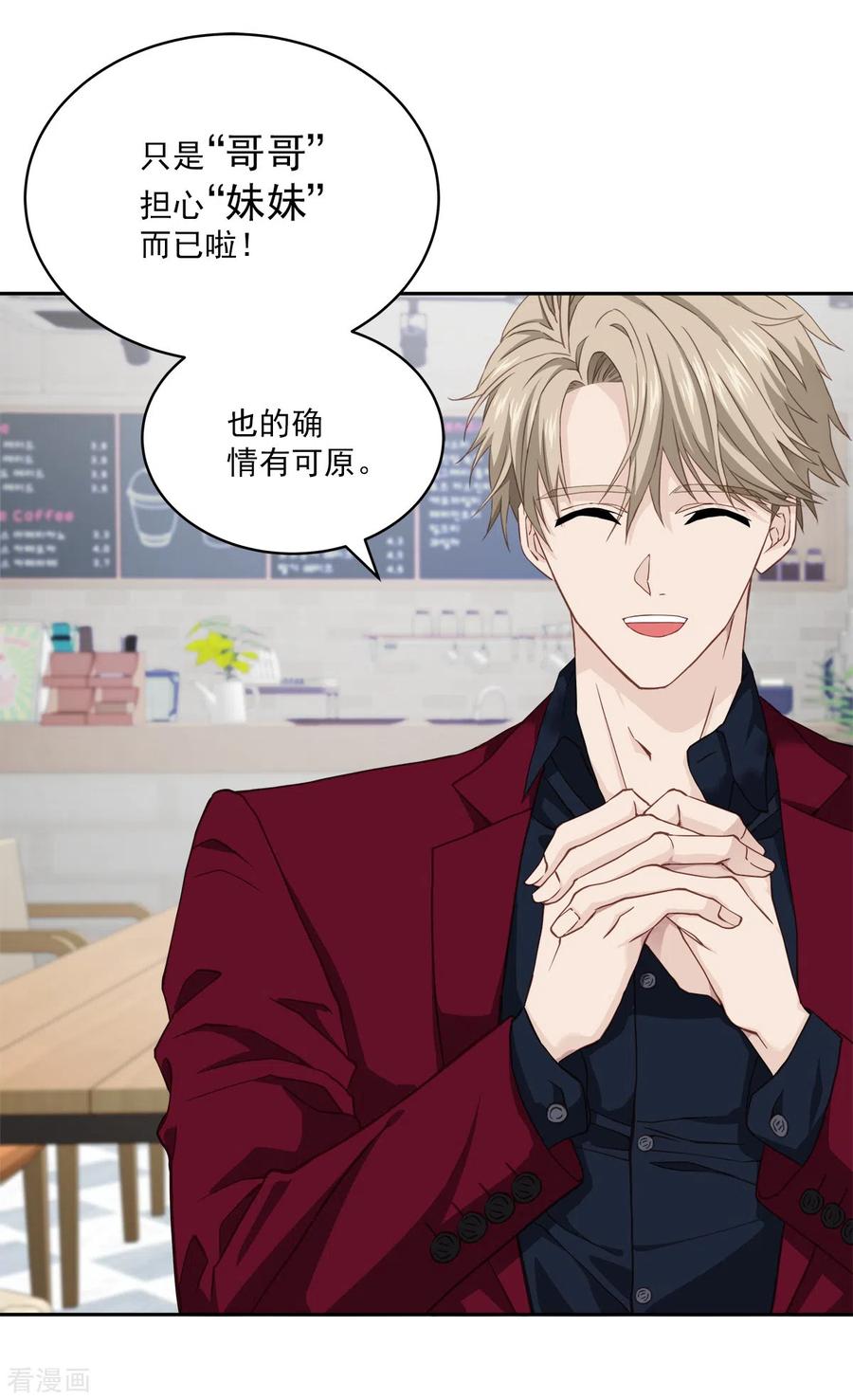 《四分之一的秘密》第53话 喜欢 第16页