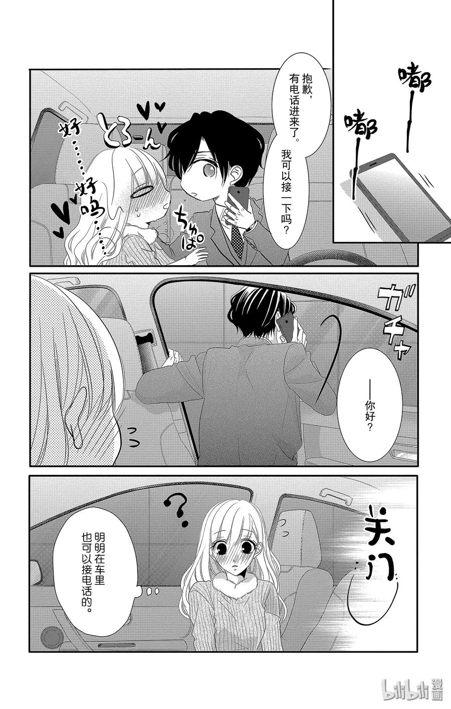 《Coffee & Vanilla 咖啡和香草》44 礼服和吃醋 第5页