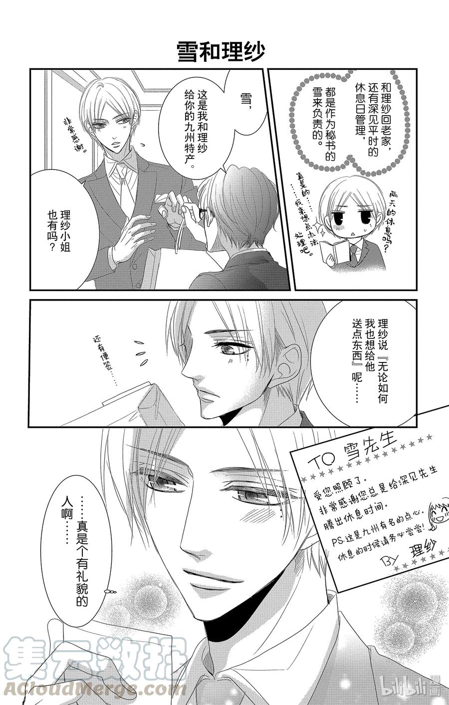 《Coffee & Vanilla 咖啡和香草》44 礼服和吃醋 第1页
