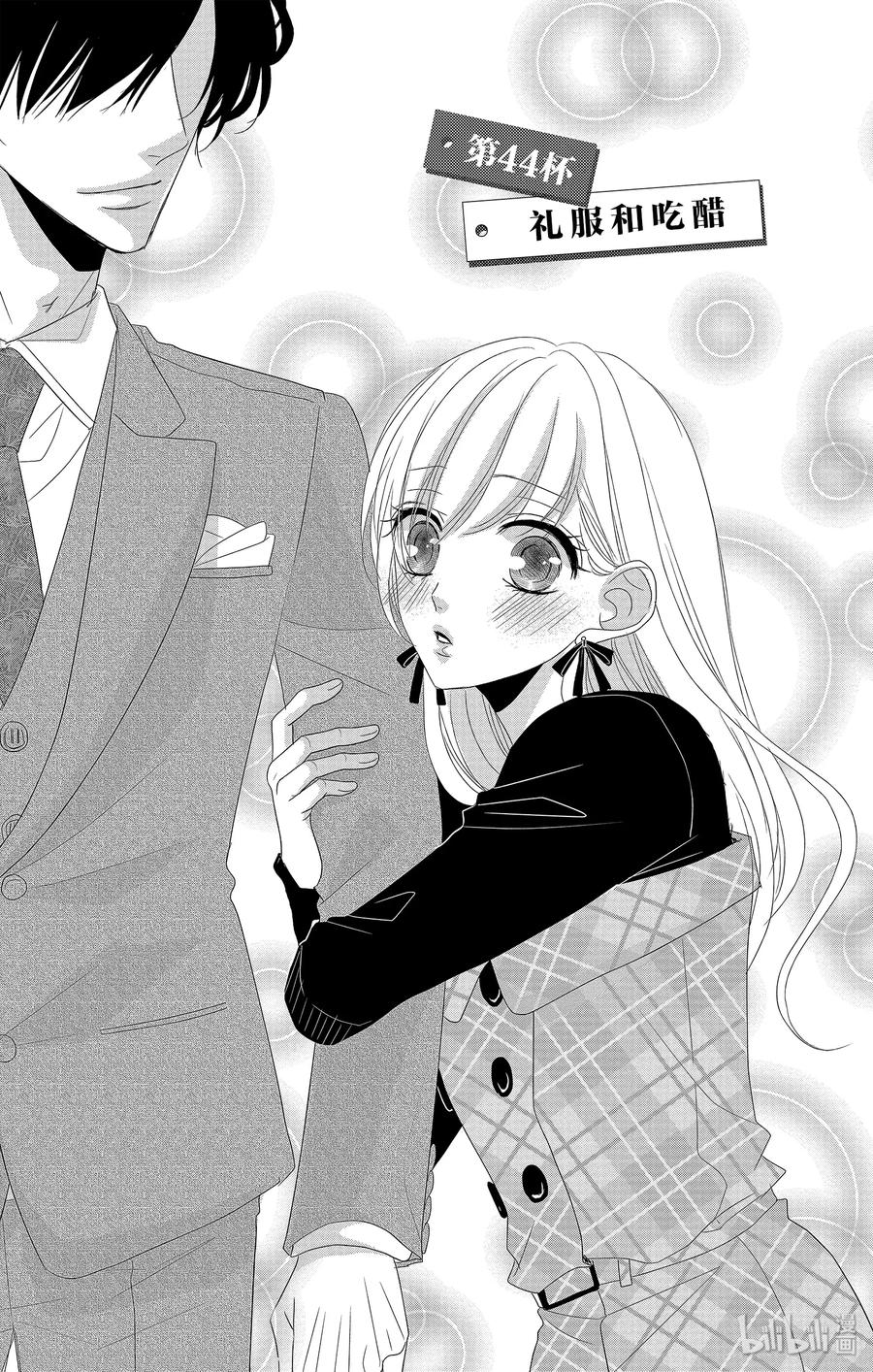 《Coffee & Vanilla 咖啡和香草》44 礼服和吃醋 第2页