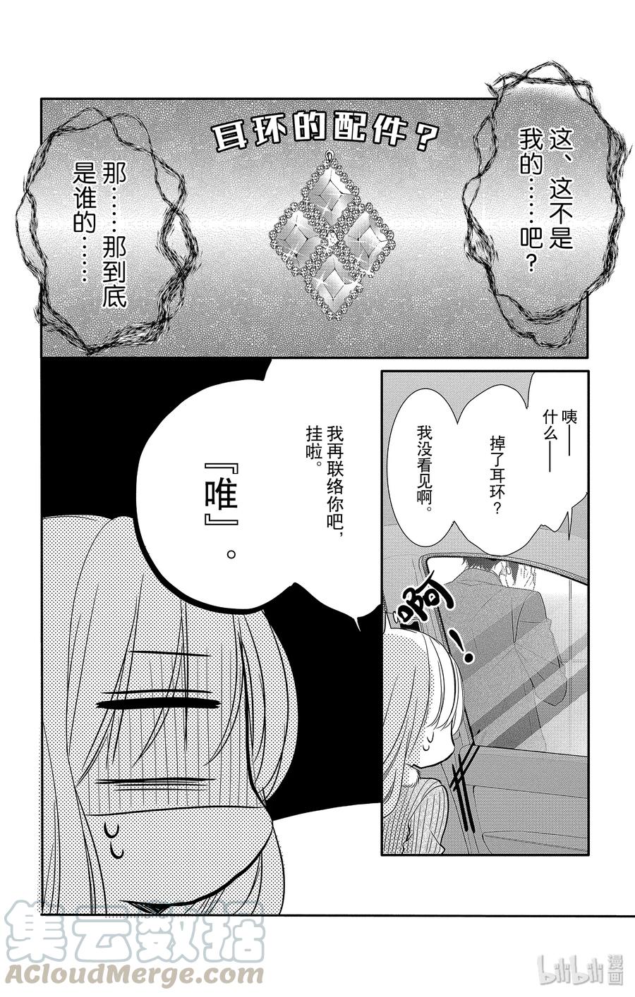 《Coffee & Vanilla 咖啡和香草》44 礼服和吃醋 第7页