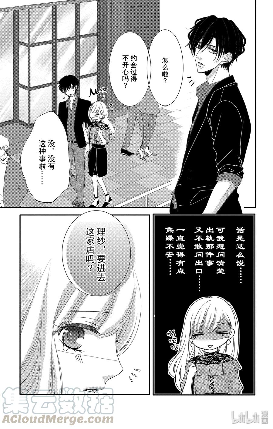 《Coffee & Vanilla 咖啡和香草》44 礼服和吃醋 第10页