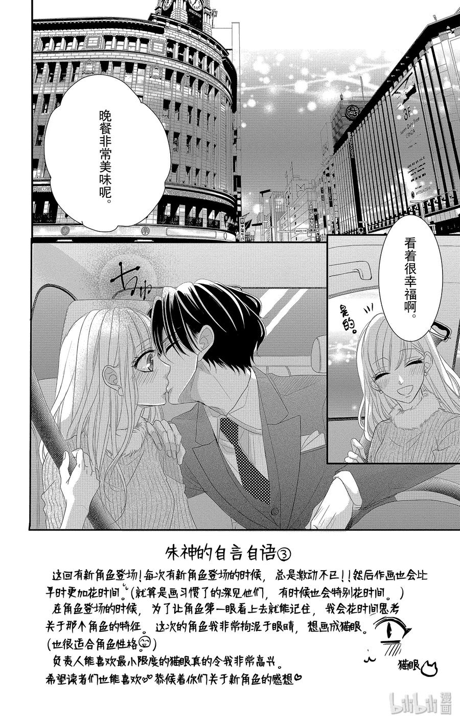 《Coffee & Vanilla 咖啡和香草》44 礼服和吃醋 第3页
