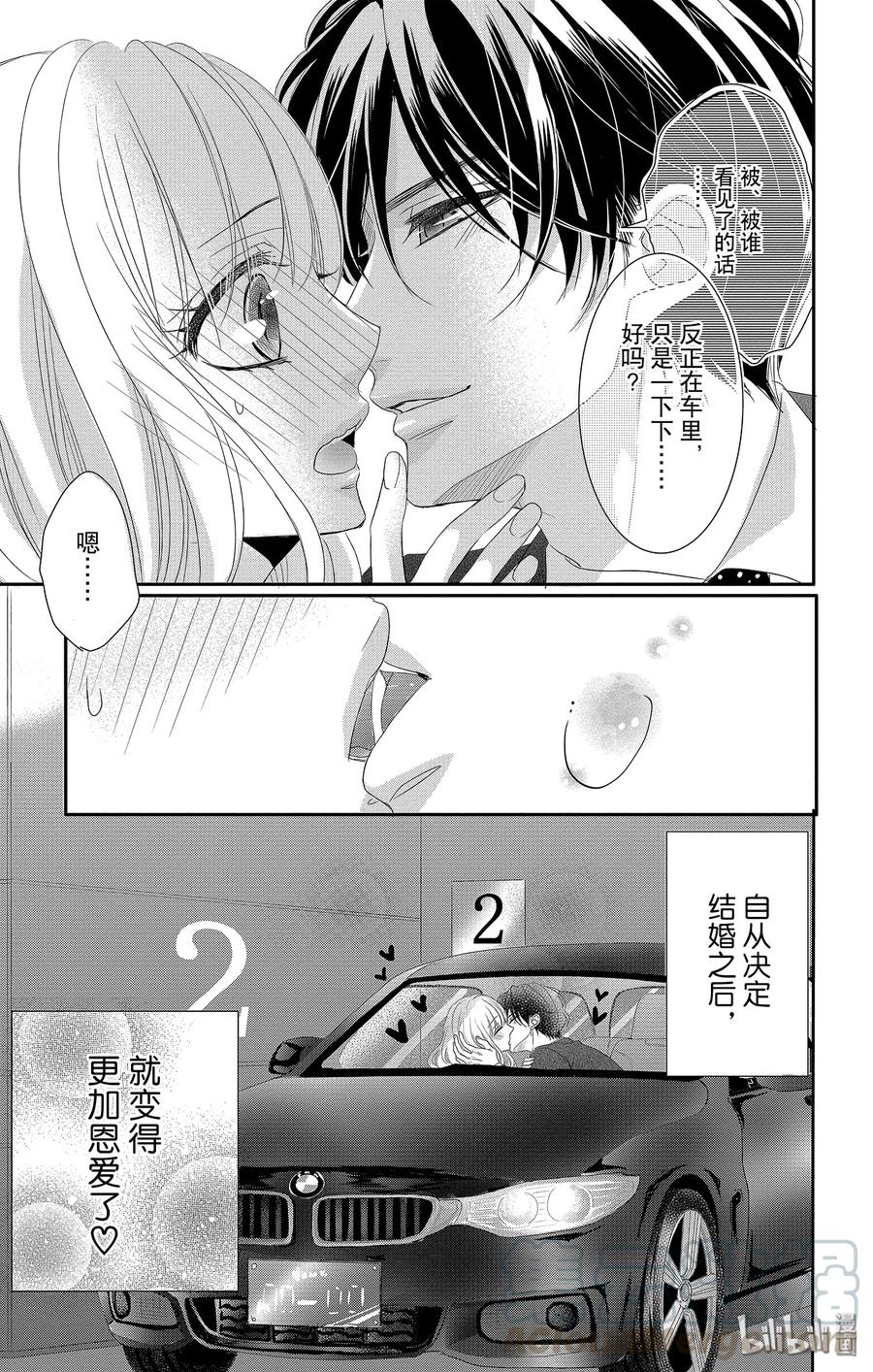 《Coffee & Vanilla 咖啡和香草》44 礼服和吃醋 第4页