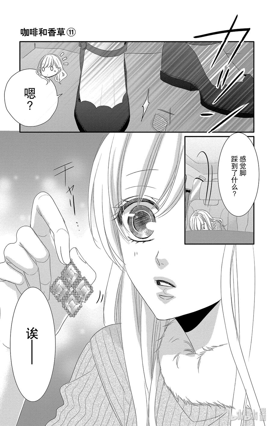 《Coffee & Vanilla 咖啡和香草》44 礼服和吃醋 第6页