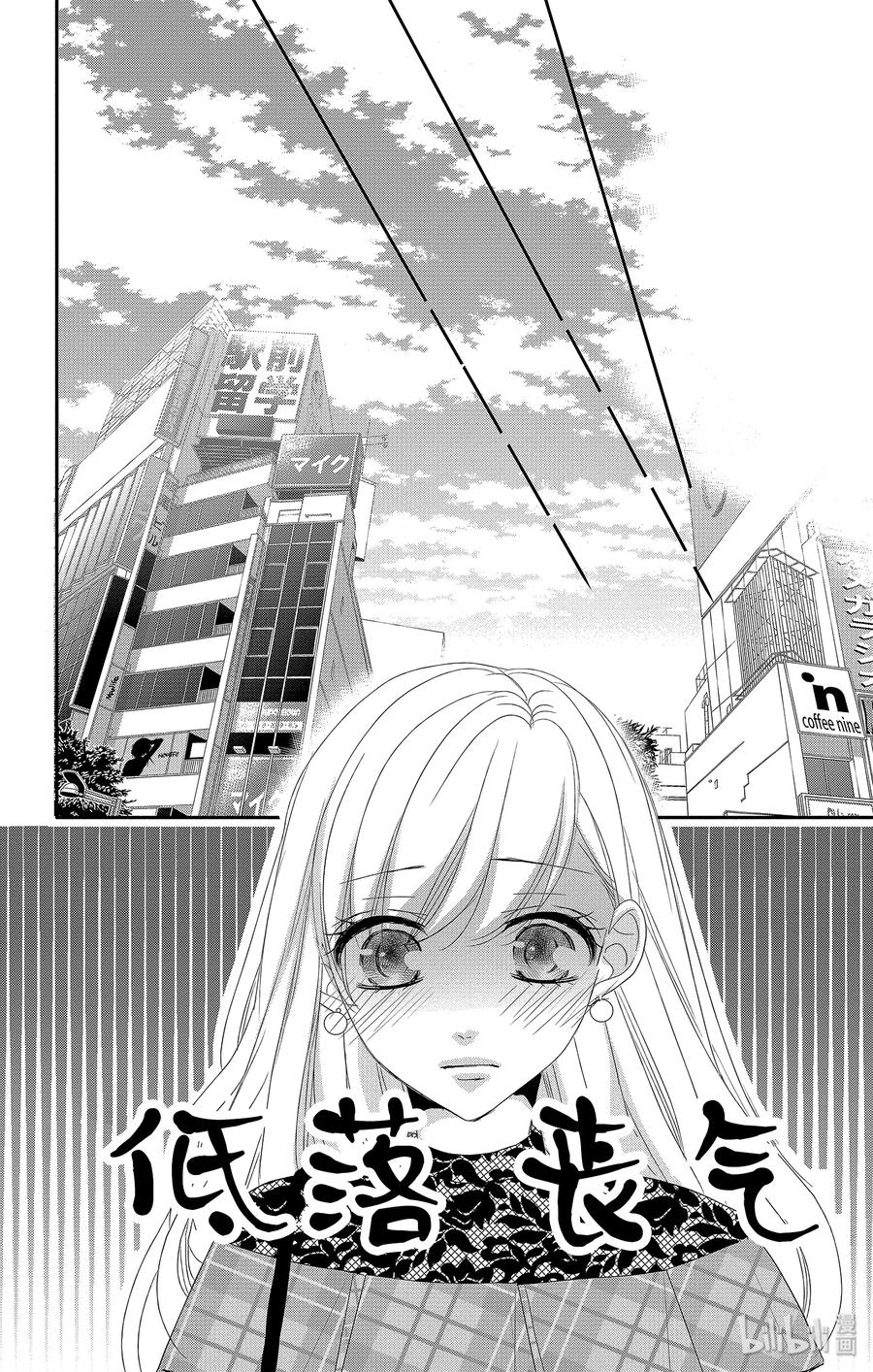 《Coffee & Vanilla 咖啡和香草》44 礼服和吃醋 第9页