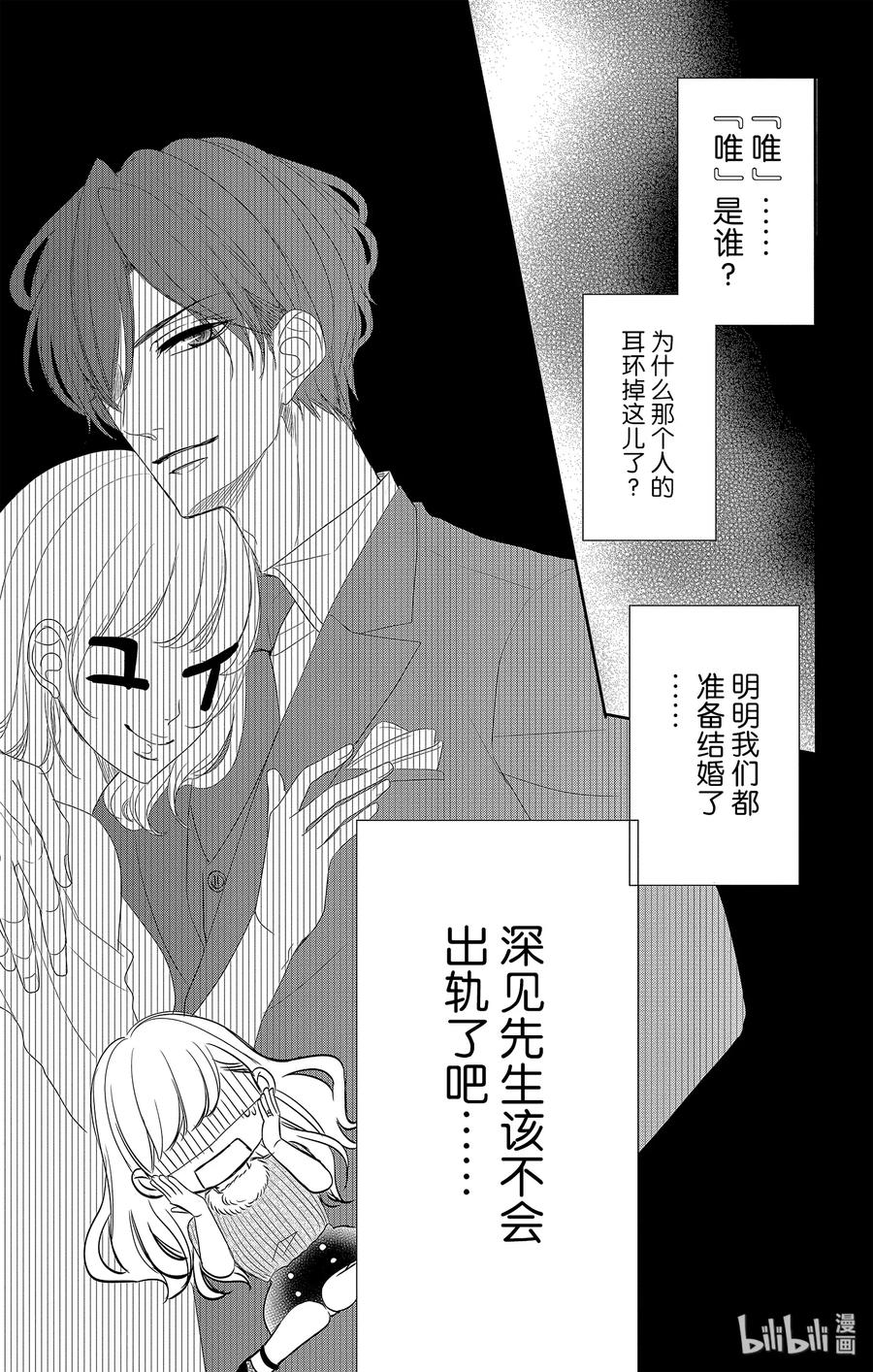 《Coffee & Vanilla 咖啡和香草》44 礼服和吃醋 第8页