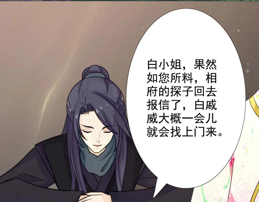 《王妃，王爷他不装了》第56话 第87页