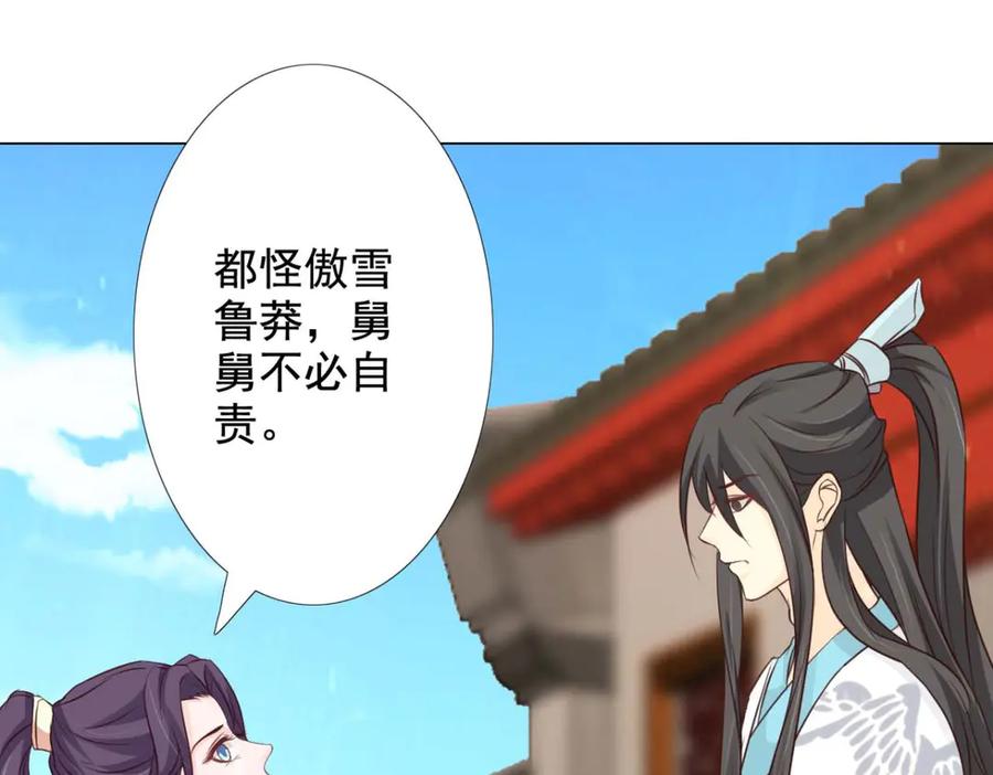 《王妃，王爷他不装了》第56话 第81页