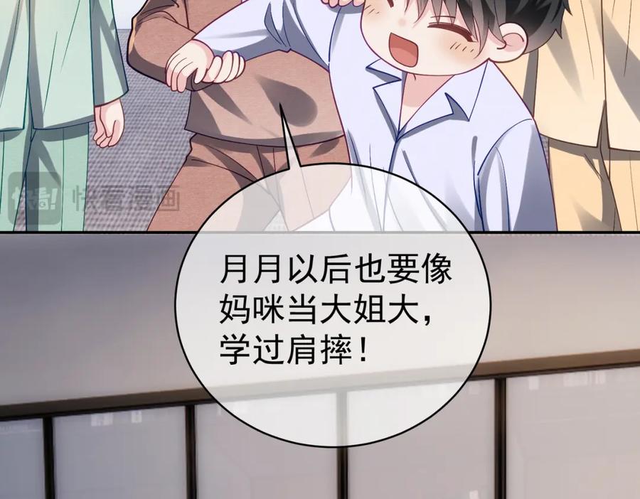《天降萌宝：霍爷请签收》第59话 我大家超腻害 第27页