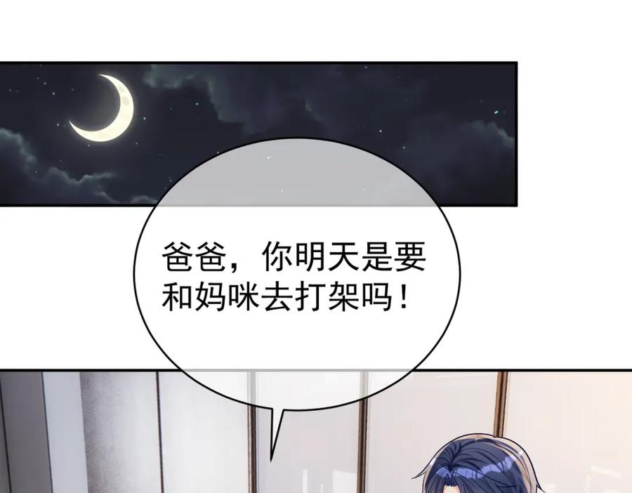 《天降萌宝：霍爷请签收》第59话 我大家超腻害 第23页