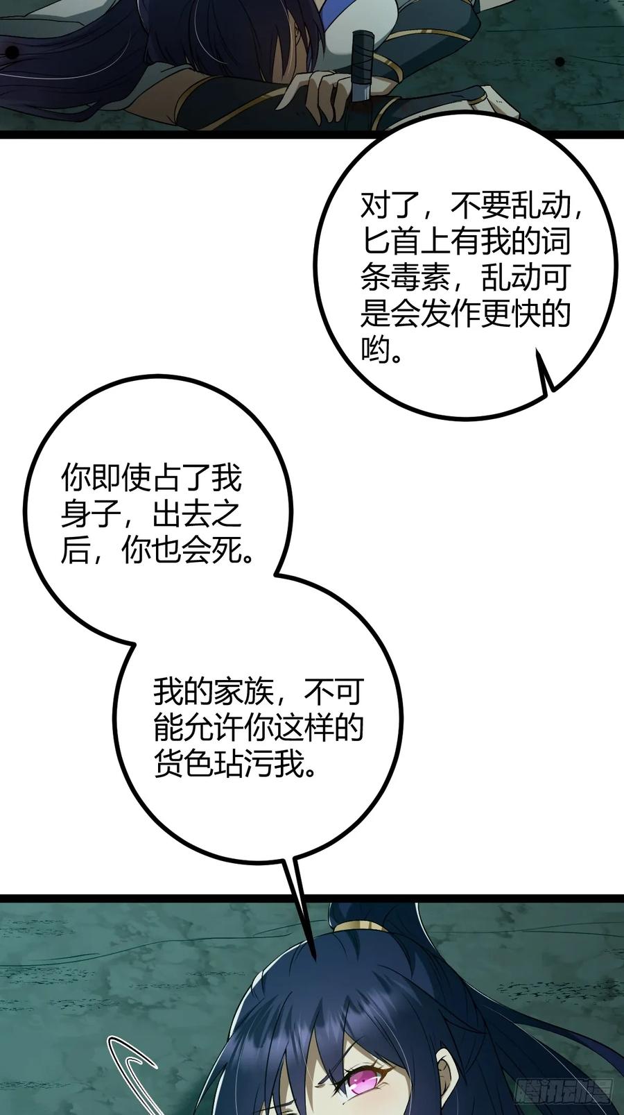 我在末世词条成神 - 005 都是狠人 - 第38张图