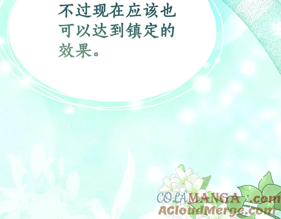 《刻薄公爵家的合约女儿》第6话 做药给妈妈 第45页