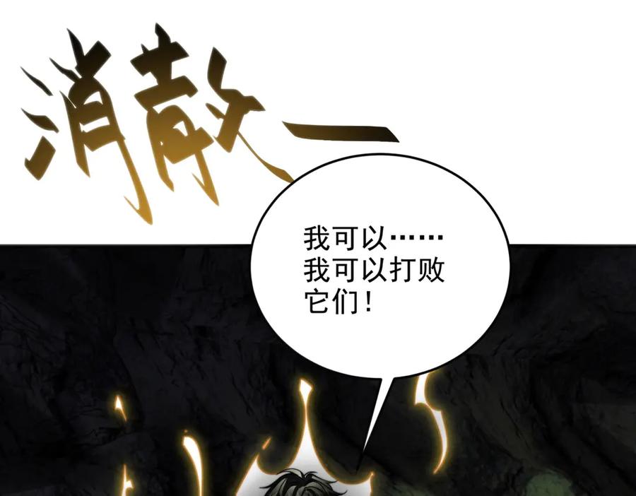 《我在末世给别人升级》第5话 石中折凳 第167页