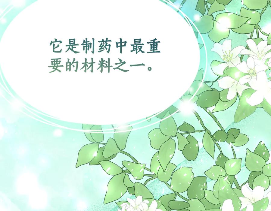 《刻薄公爵家的合约女儿》第6话 做药给妈妈 第42页