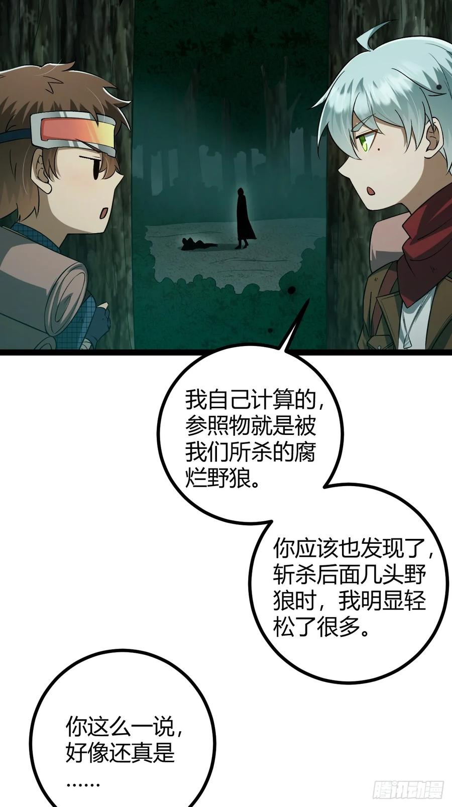 我在末世词条成神 - 005 都是狠人 - 第35张图