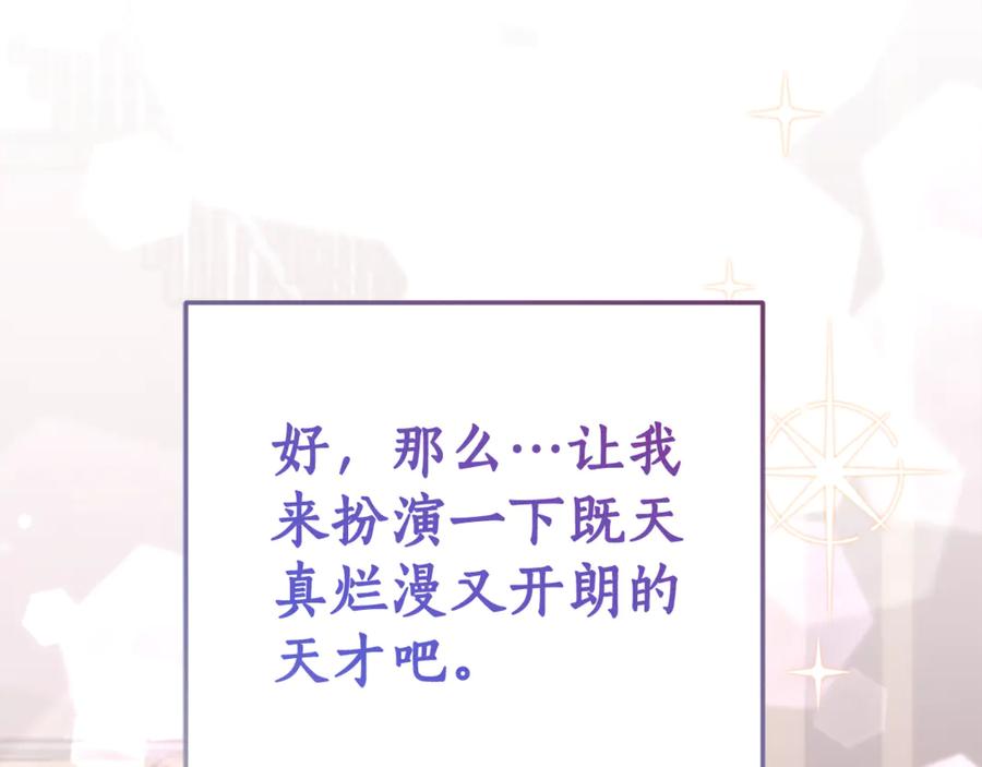 《刻薄公爵家的合约女儿》第6话 做药给妈妈 第48页