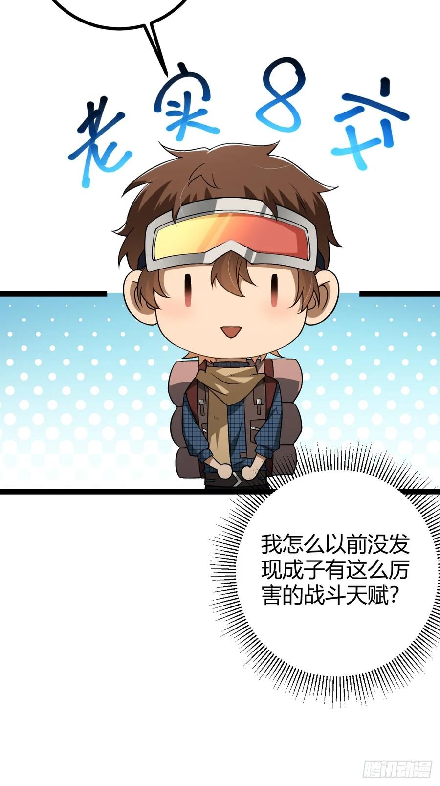 我在末世词条成神 - 005 都是狠人 - 第36张图