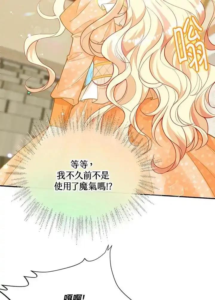 《养女想拯救世界》第63话 第36页