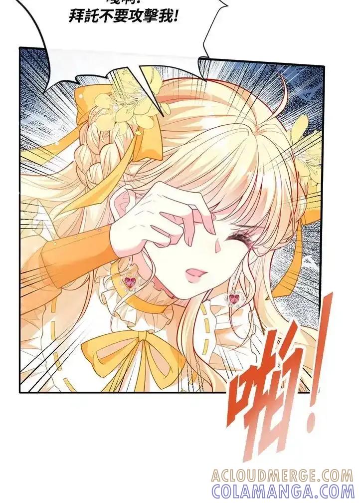 《养女想拯救世界》第63话 第37页