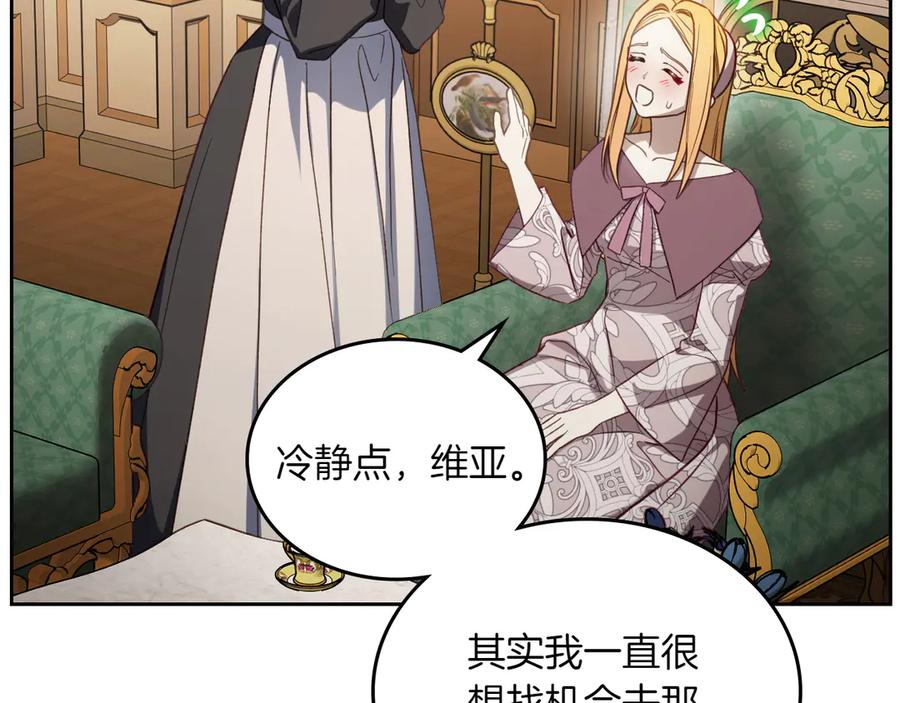 月光图书馆 - 第74话 结伴同行 - 第115张图