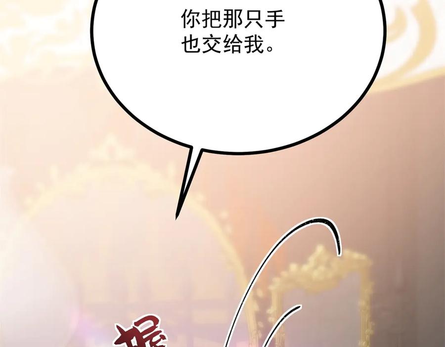 《公爵大人有隐疾》第7话 特殊魔力 第43页