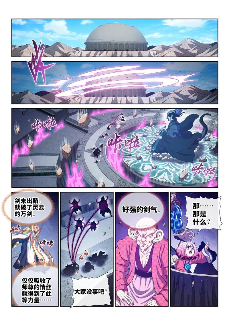 我是大神仙 第806话 ·情丝兽 第10页