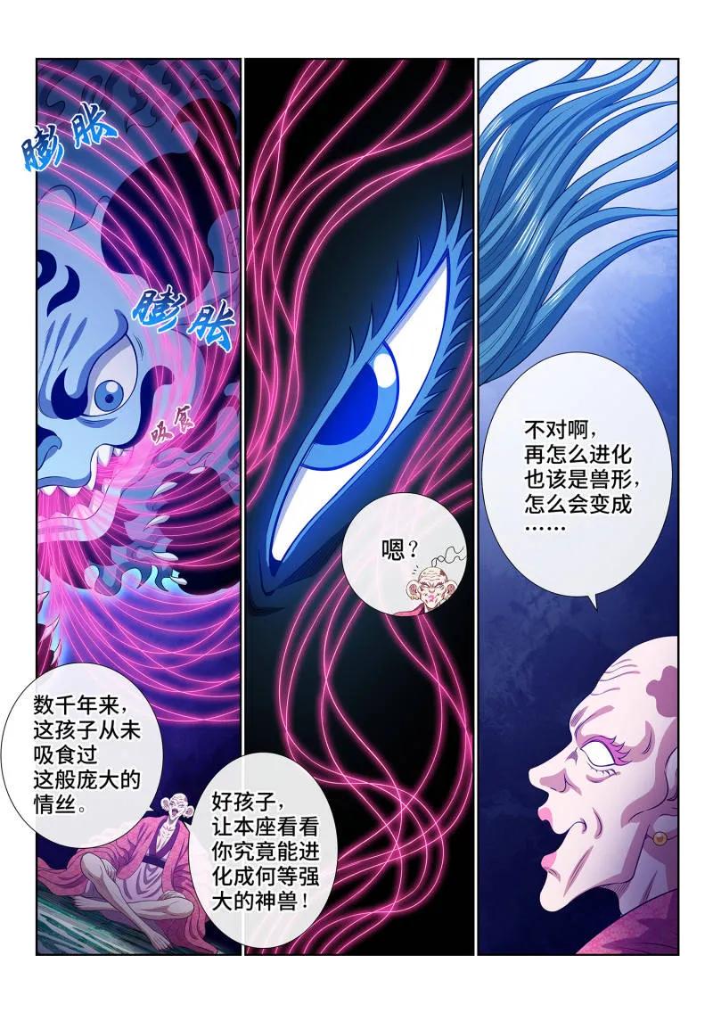 我是大神仙 第806话 ·情丝兽 第4页