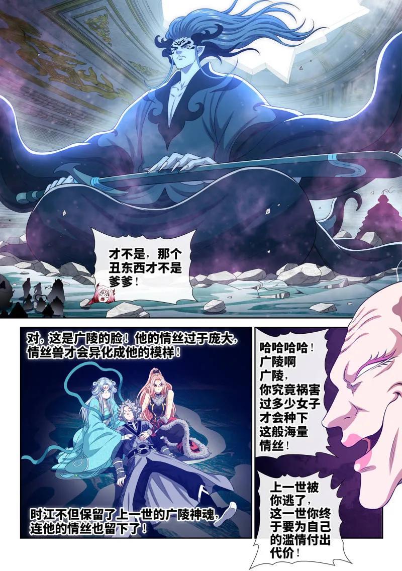 我是大神仙 第806话 ·情丝兽 第6页