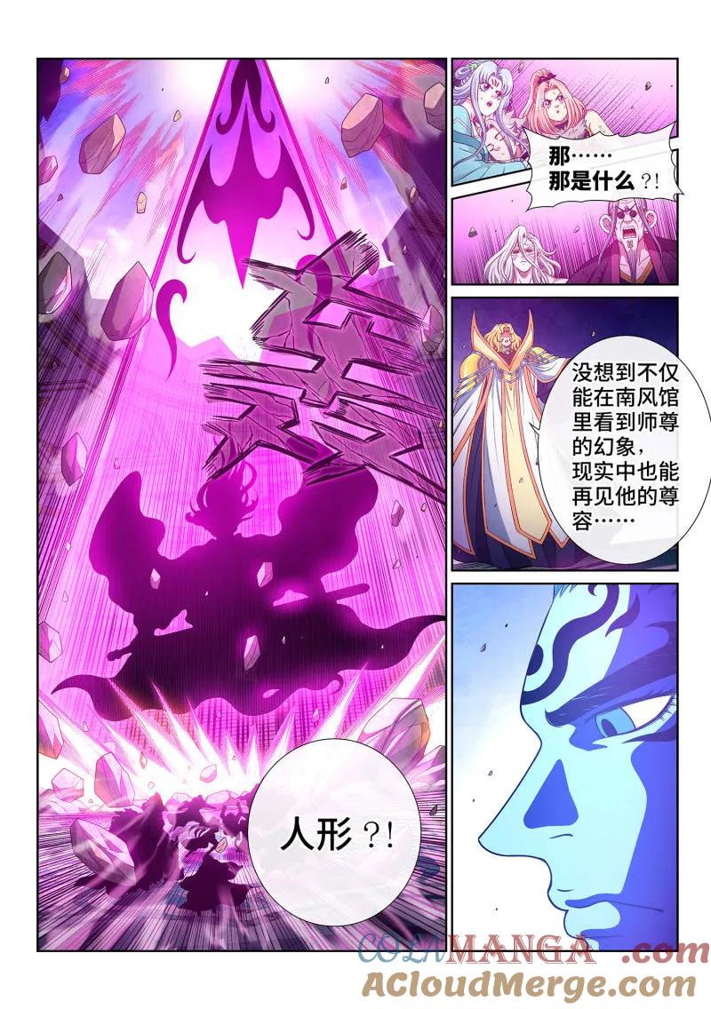 我是大神仙 第806话 ·情丝兽 第5页