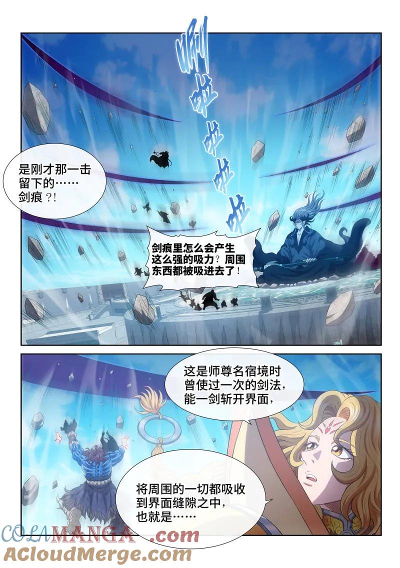 我是大神仙 第806话 ·情丝兽 第11页